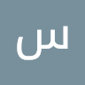 سلطان النبالي