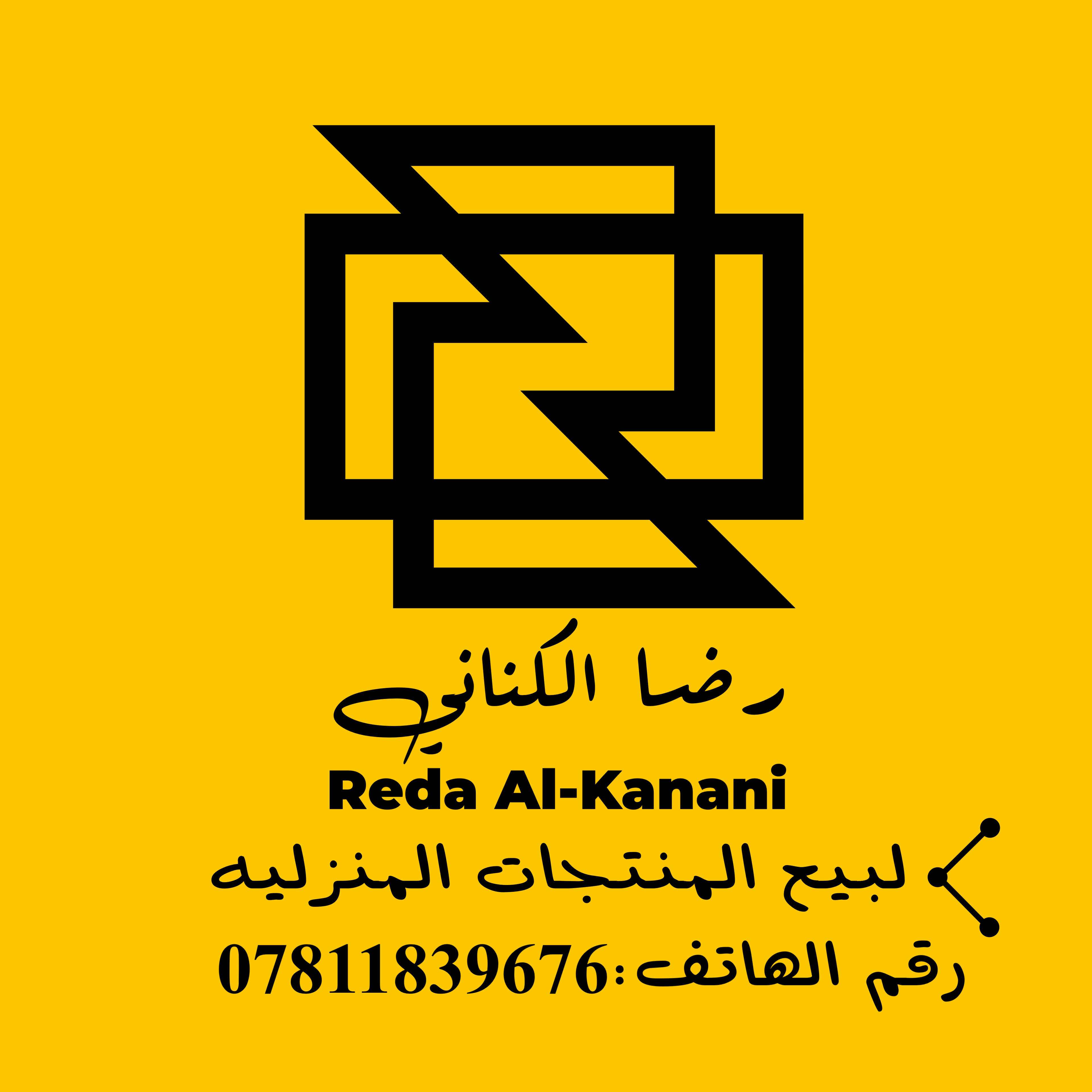 رضا الكناني لبيع المنتجات